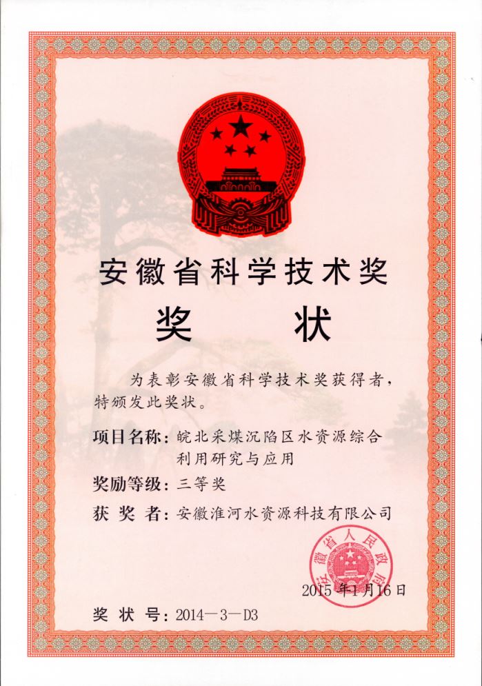 科学技术奖.JPG